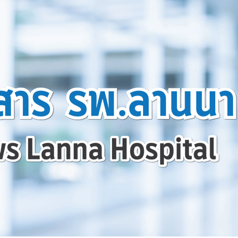 Lanna Hospital
