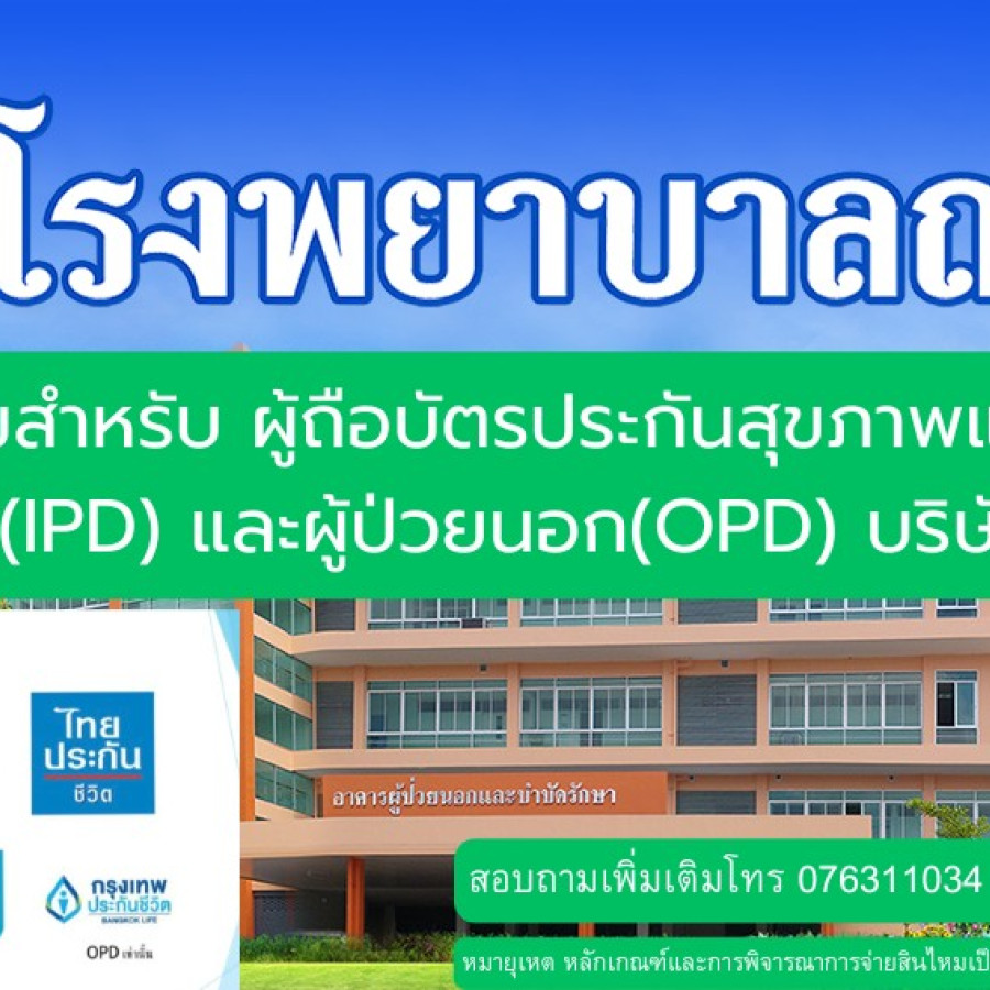 Thalang Hospital